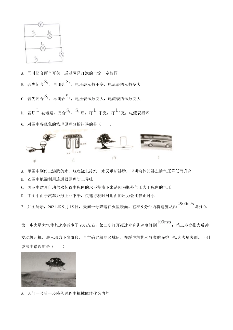 2021年宁夏中考物理试题（原卷版）kaoda.com.doc_第2页