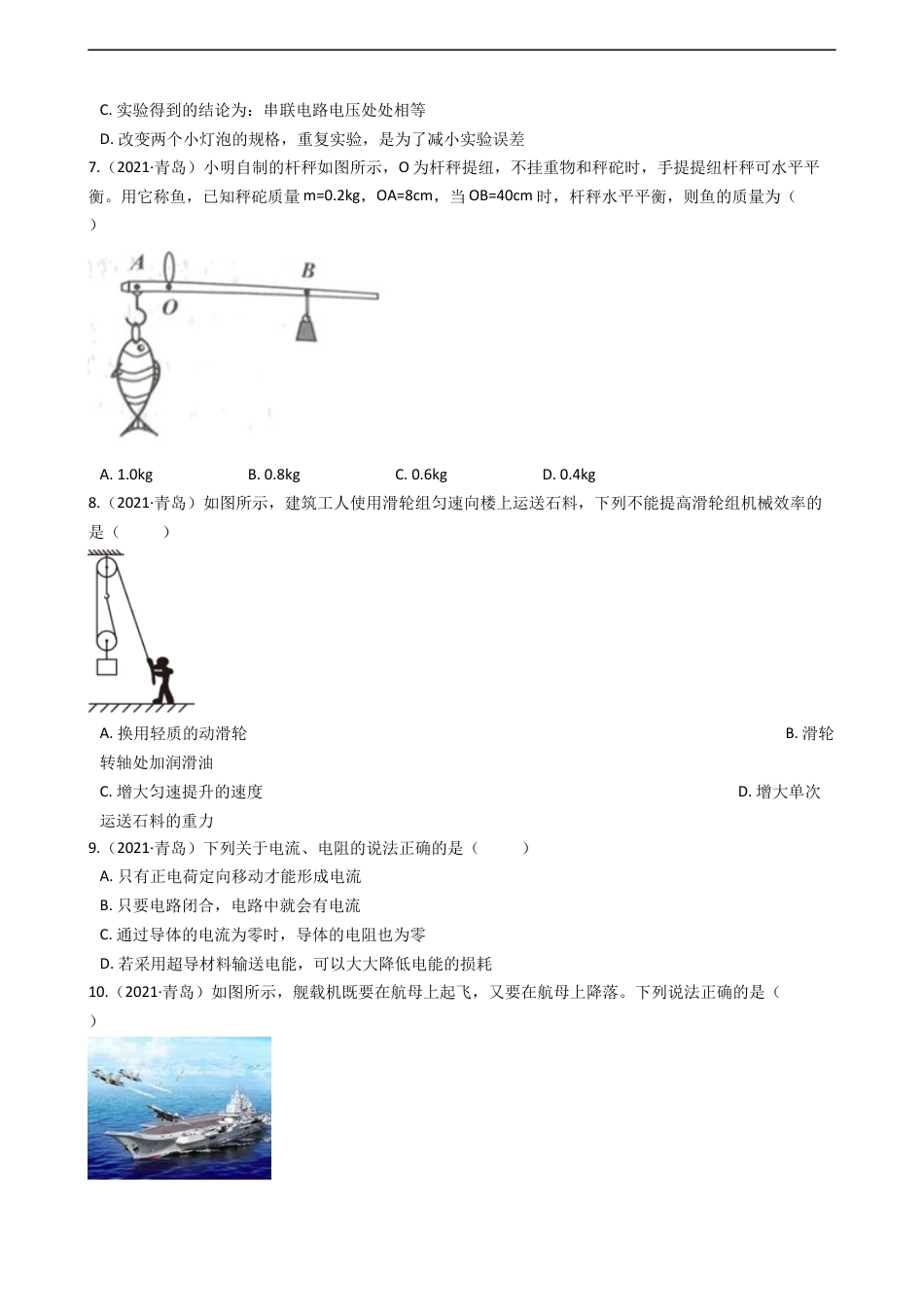 2021年青岛市中考物理试卷和答案kaoda.com.docx_第2页