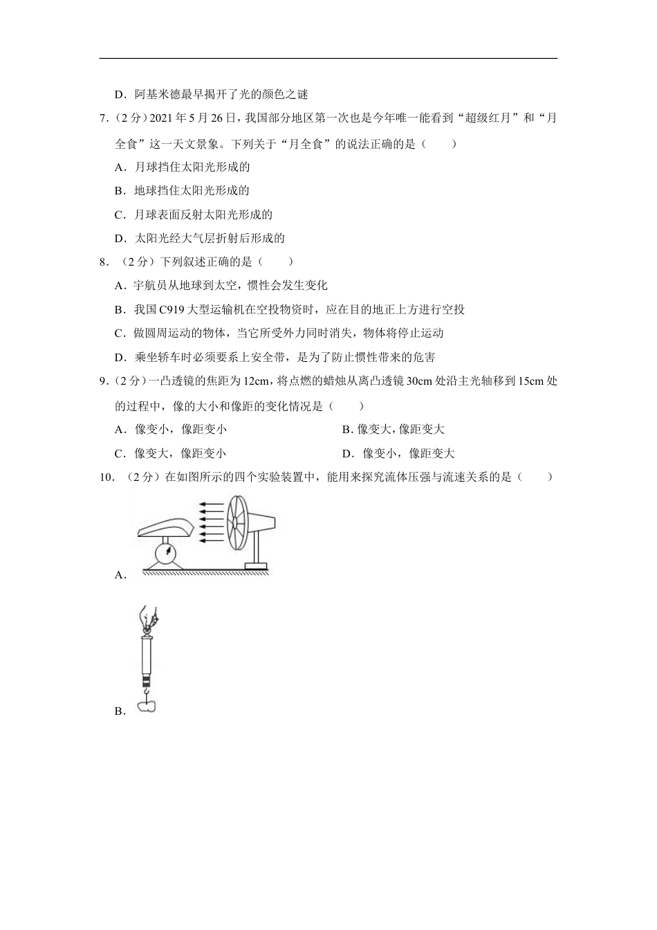 2021年青海省中考物理试卷【原卷版】kaoda.com.doc_第2页