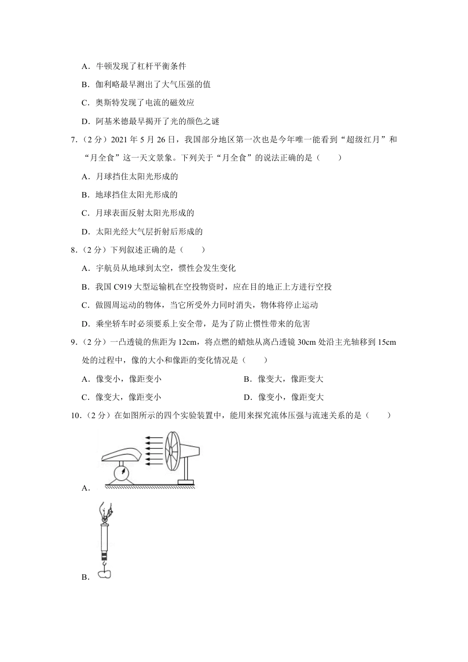 2021年青海省中考物理试卷【原卷版】kaoda.com.pdf_第2页