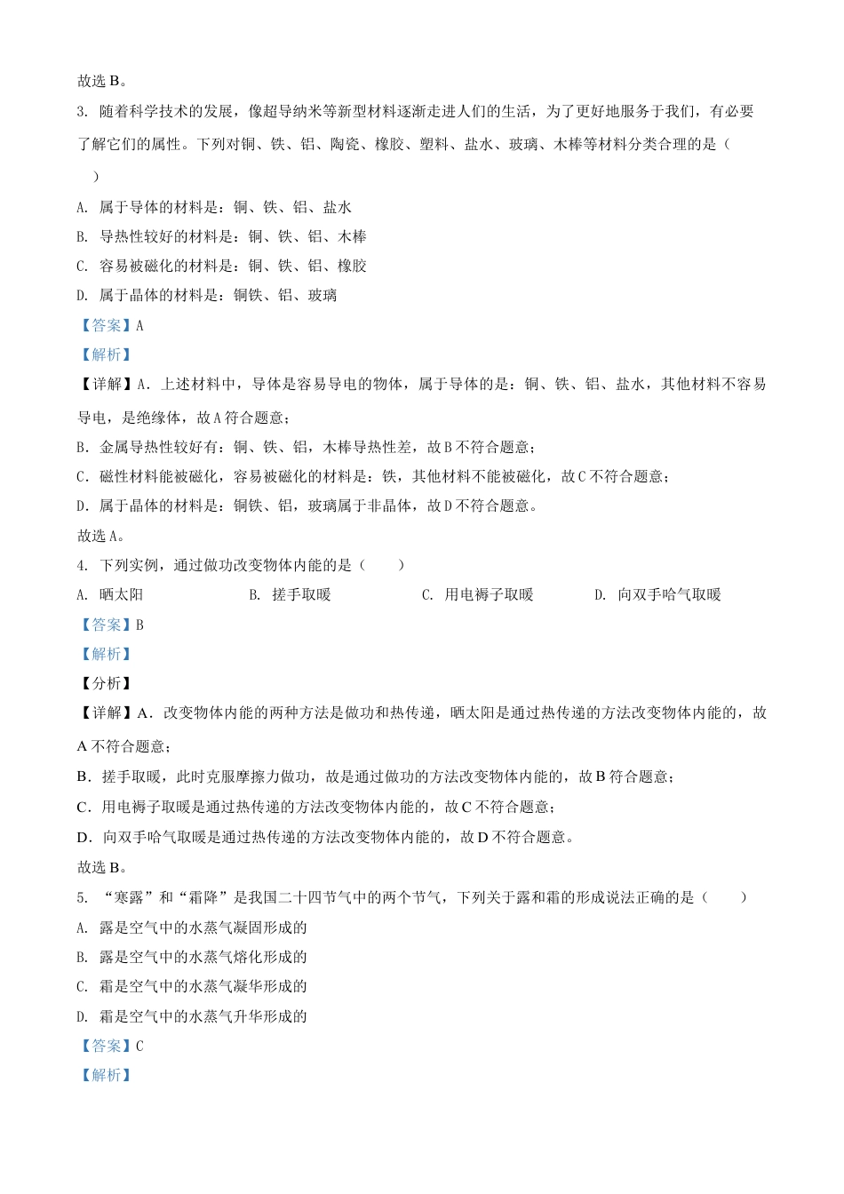 2021年青海省中考物理试题（解析版）kaoda.com.doc_第2页