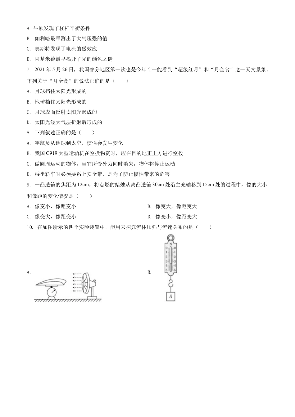 2021年青海省中考物理试题（原卷版）kaoda.com.doc_第2页