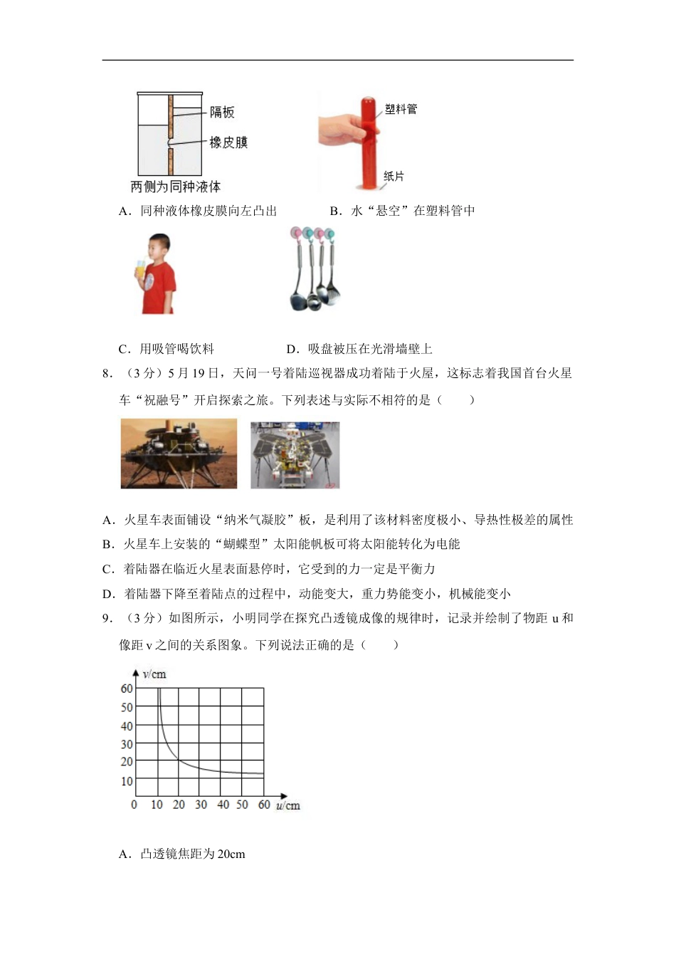 2021年山东省东营市中考物理真题kaoda.com.doc_第2页