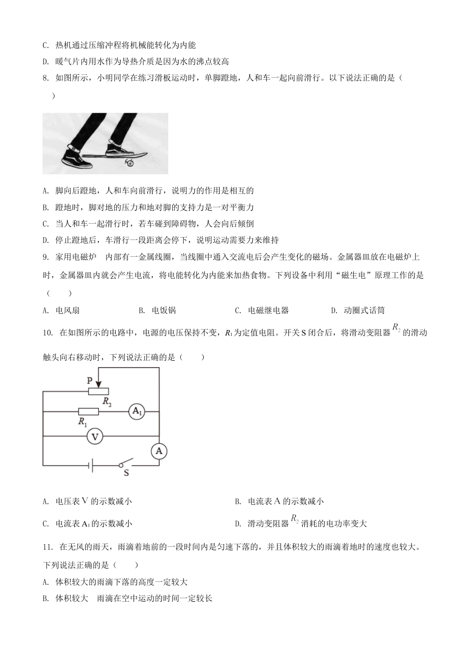 2021年山东省菏泽市中考物理试题（原卷版）kaoda.com.doc_第2页