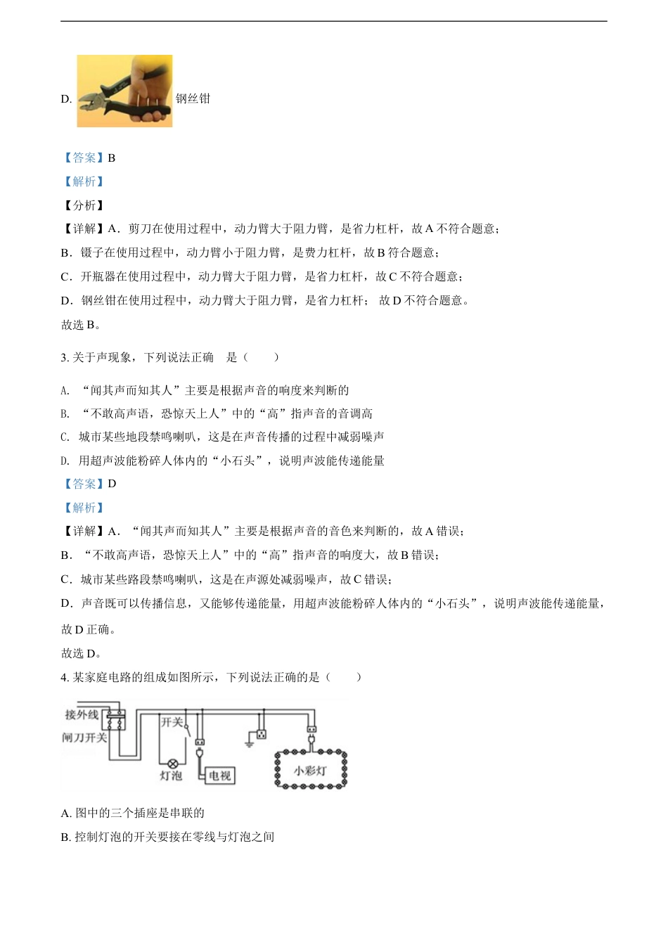 2021年山东省聊城市中考物理试题（解析版）kaoda.com.doc_第2页