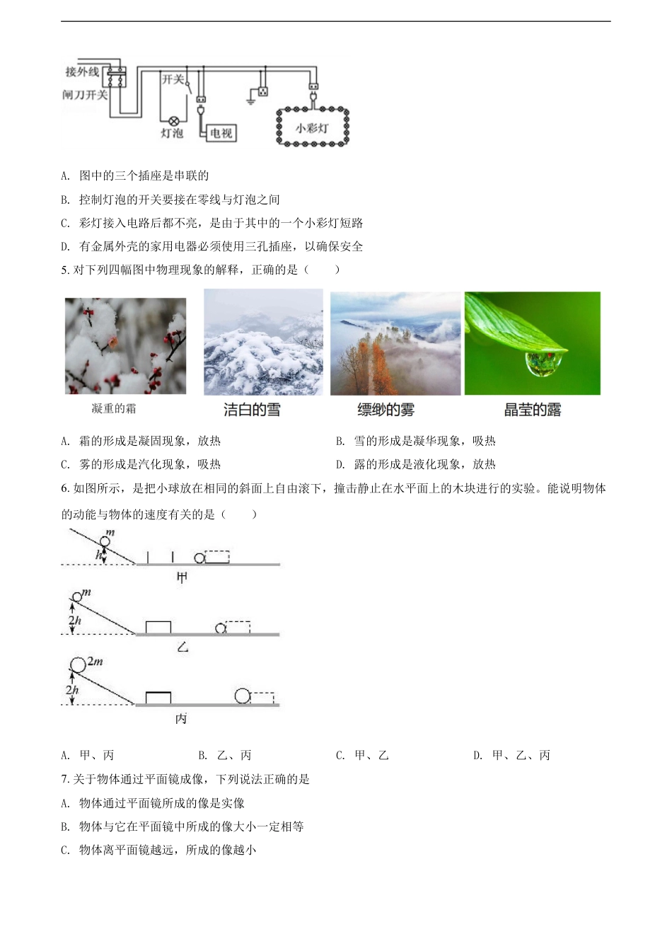 2021年山东省聊城市中考物理试题（原卷版）kaoda.com.doc_第2页