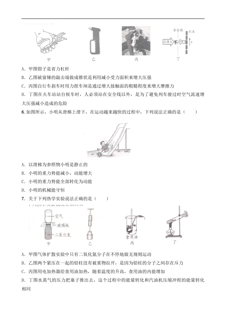 2021年山东省聊城市中考物理试题（原卷版）kaoda.com.docx_第2页