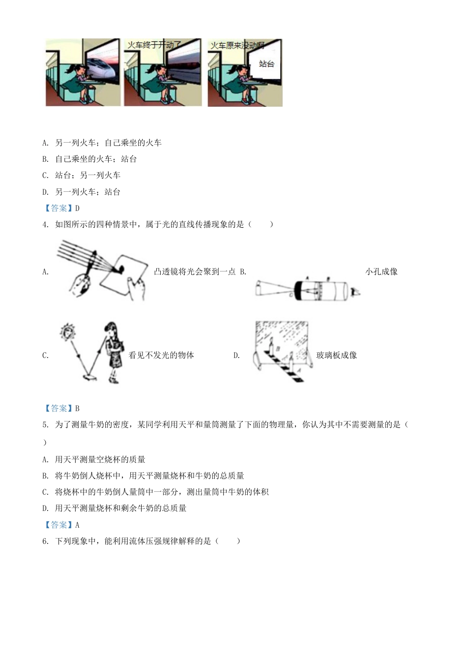 2021年山东省烟台市中考物理试题kaoda.com.doc_第2页