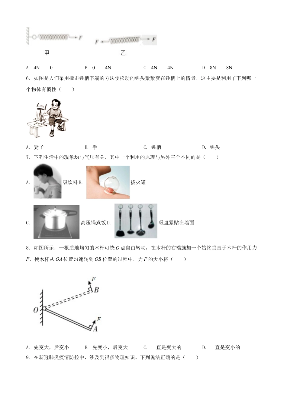 2021年山东省枣庄市中考物理真题kaoda.com.doc_第2页