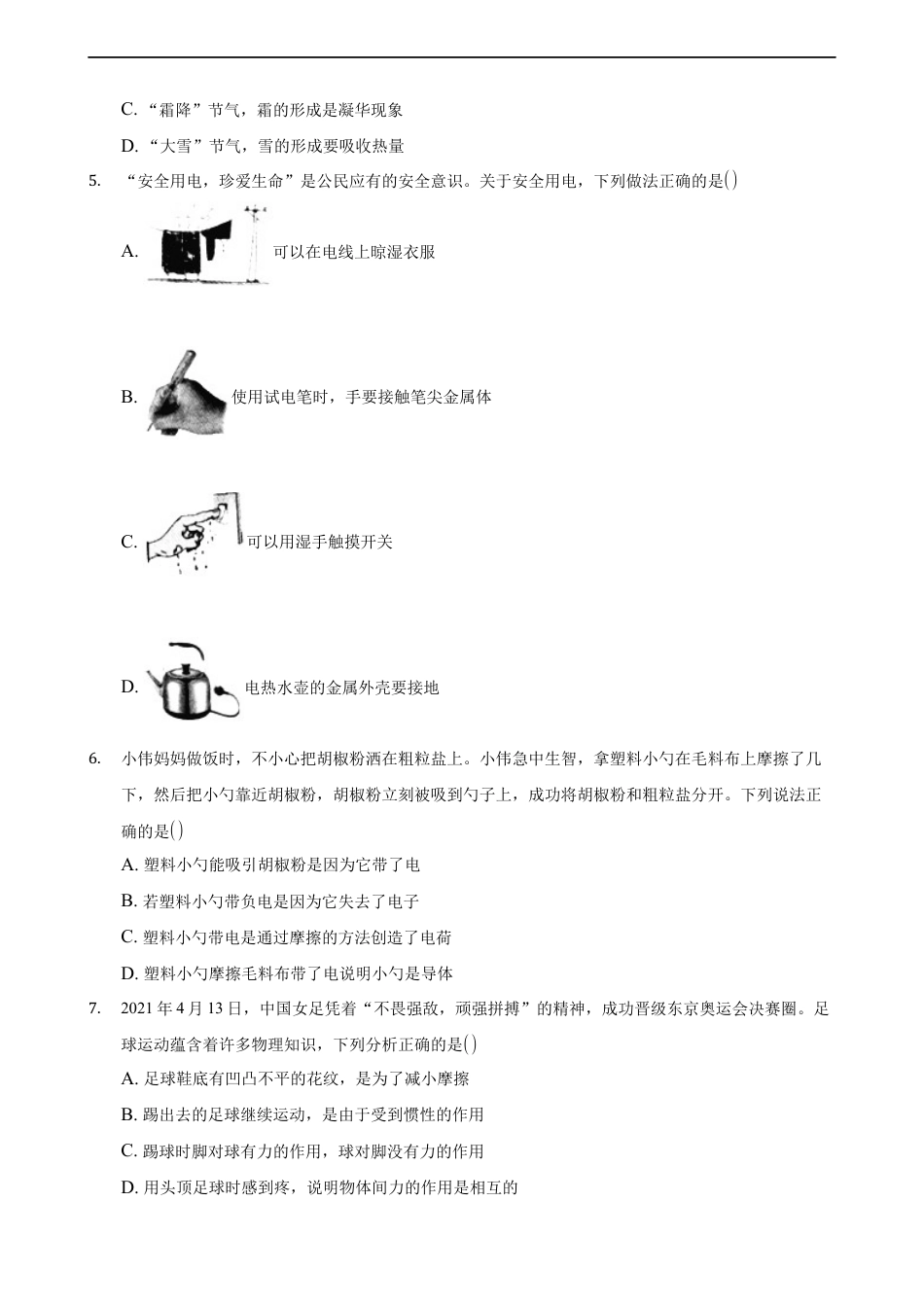 2021年山西省中考物理试题及答案(word版)kaoda.com.docx_第2页