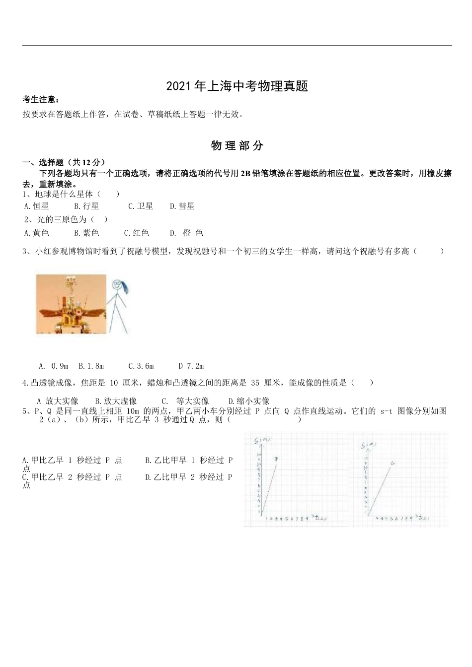 2021年上海市中考物理试题及答案(Word)kaoda.com.doc_第1页