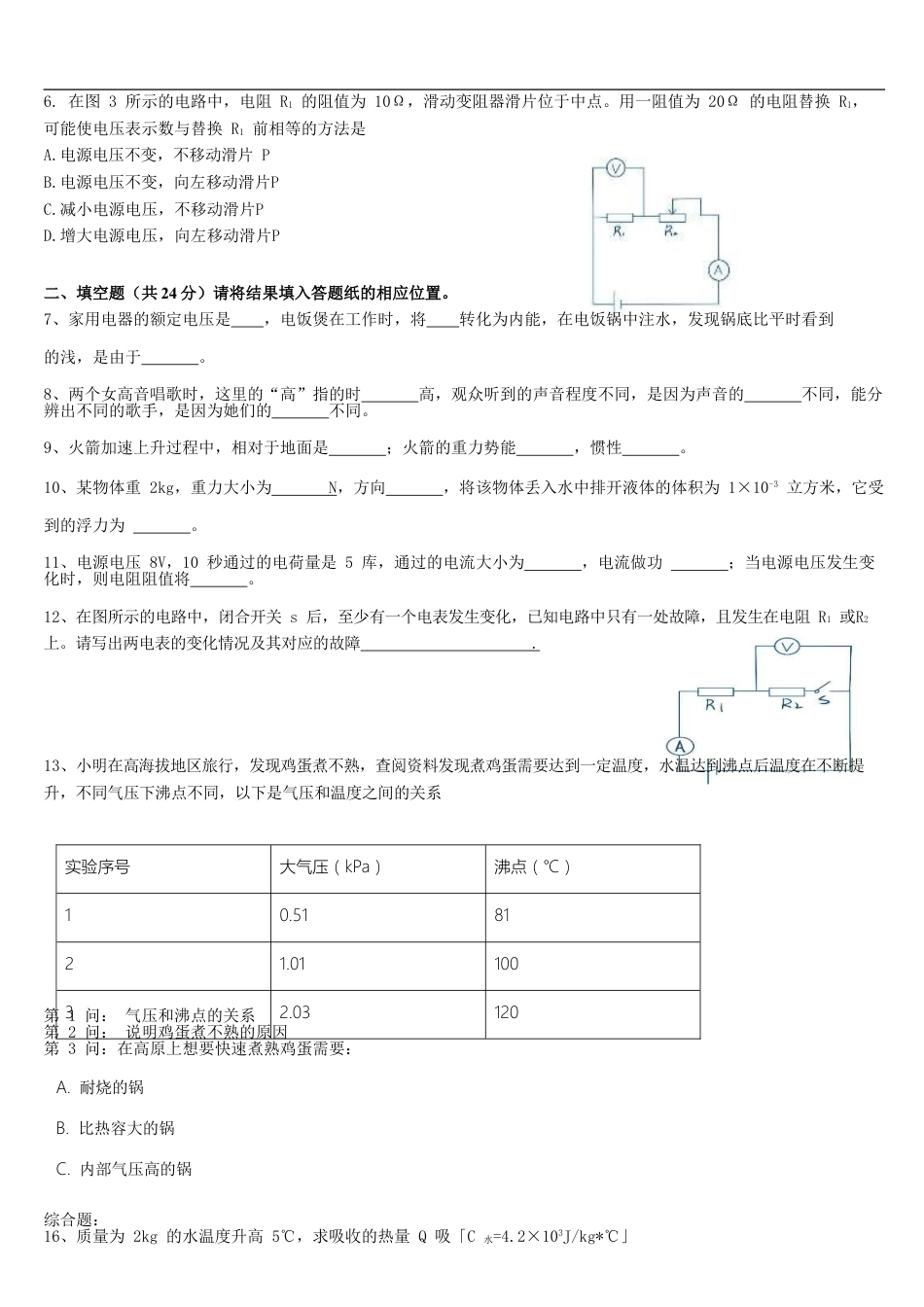 2021年上海市中考物理试题及答案(Word)kaoda.com.doc_第2页