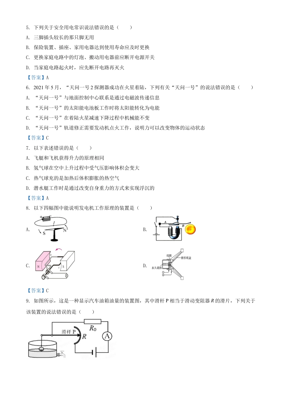 2021年四川省南充市中考物理试题（含答案）kaoda.com.doc_第2页