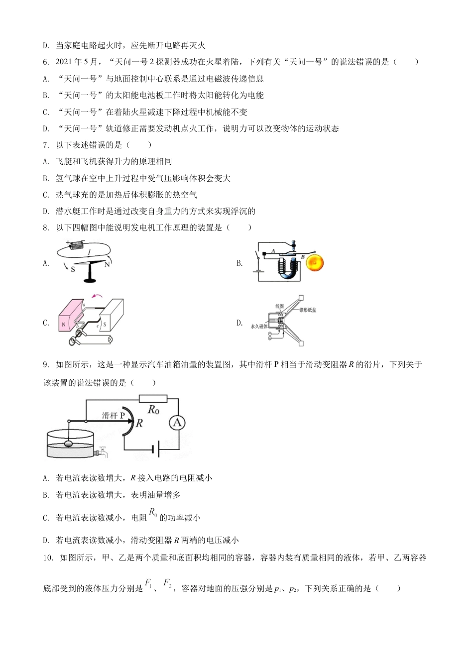 2021年四川省南充市中考物理试题（原卷版）kaoda.com.doc_第2页