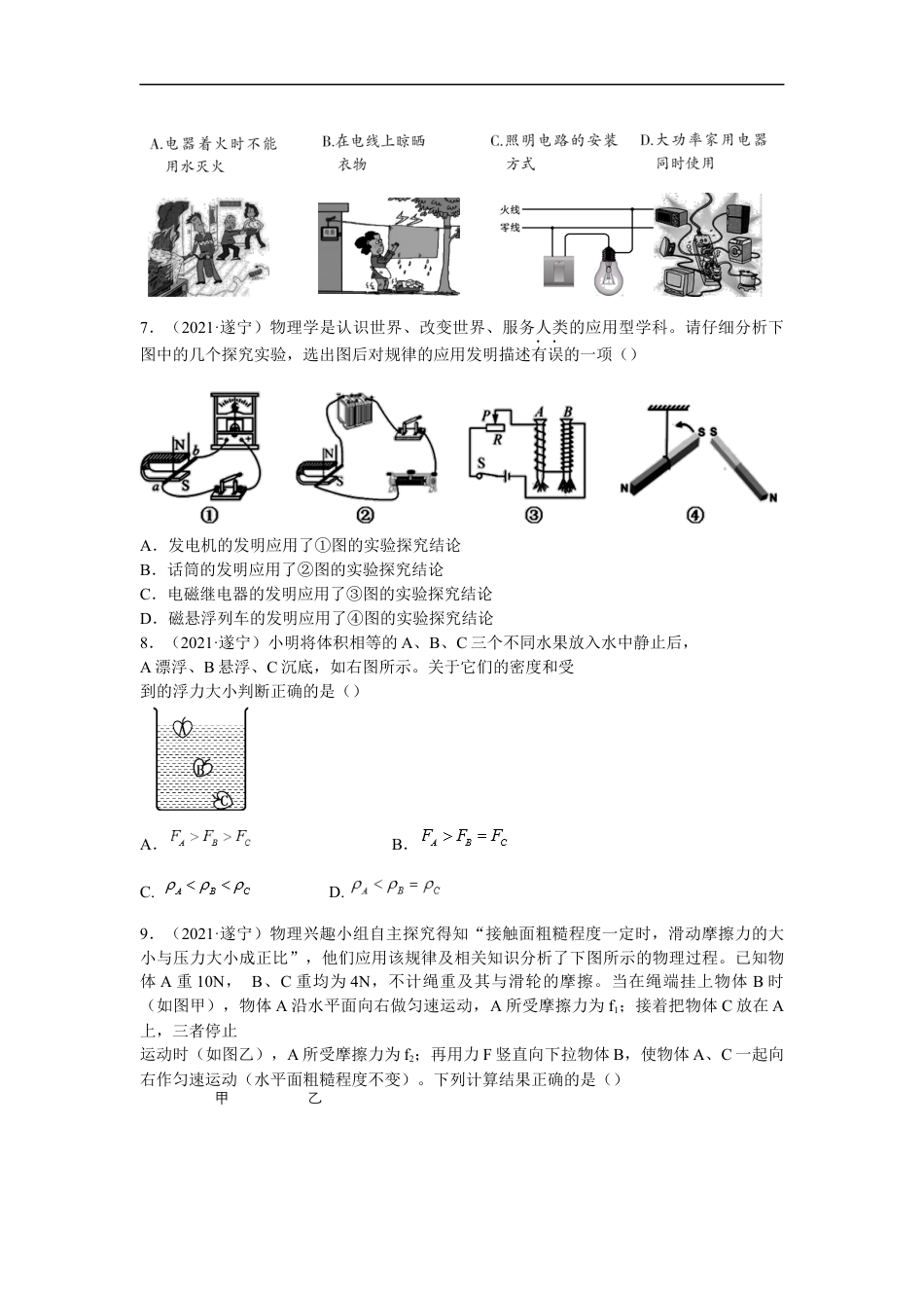 2021年四川省遂宁市中考物理真题 (原卷版)kaoda.com.docx_第2页