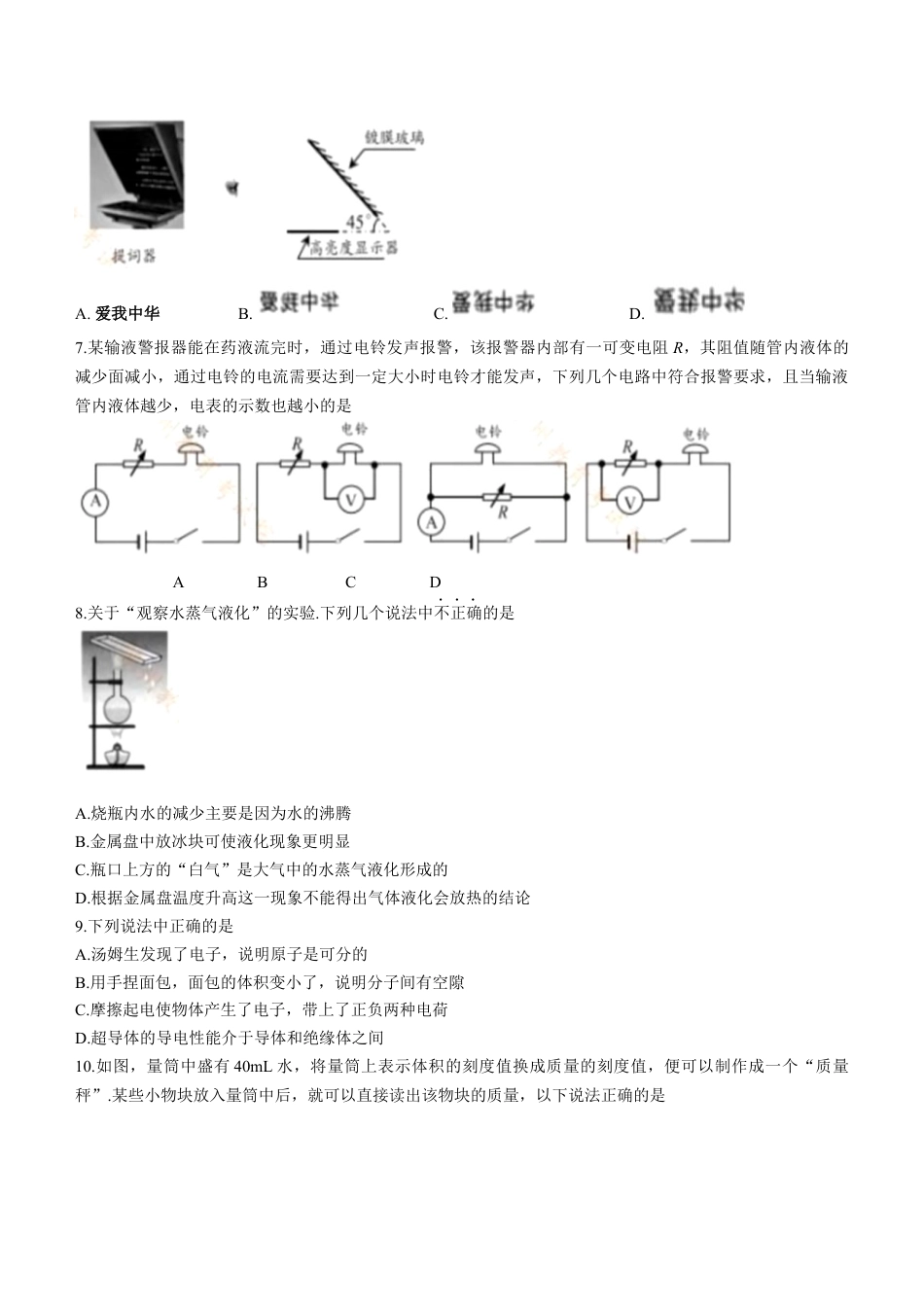 2021年苏州市中考物理试题及答案(word版)kaoda.com.docx_第2页