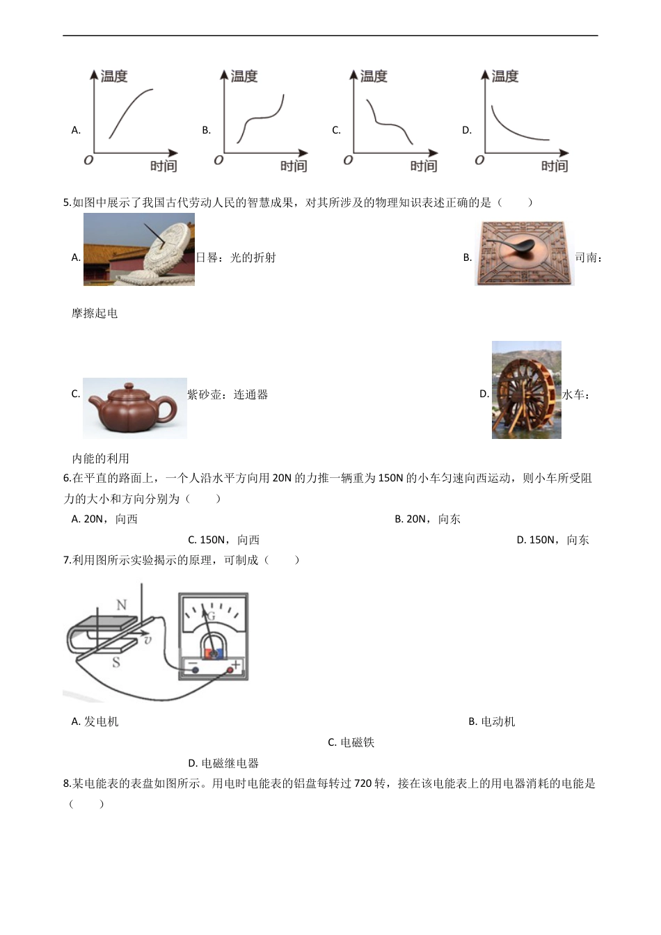 2021年天津市中考物理试题及答案kaoda.com.docx_第2页