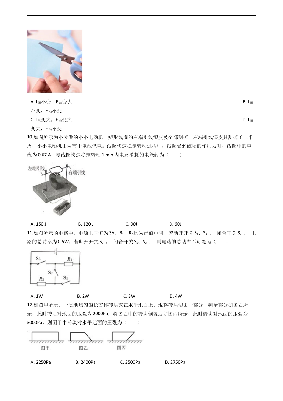 2021年新疆自治区及生产建设兵团中考物理试卷及解析kaoda.com.docx_第2页