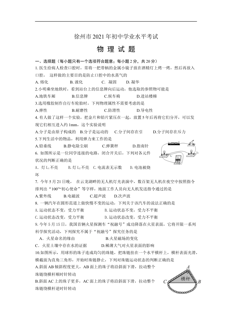 2021年徐州市中考物理试卷（教师版）kaoda.com.docx_第1页