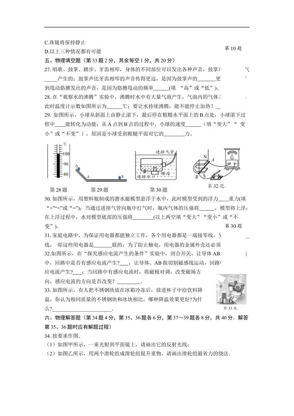 2021年徐州市中考物理试卷（教师版）kaoda.com.docx_第2页