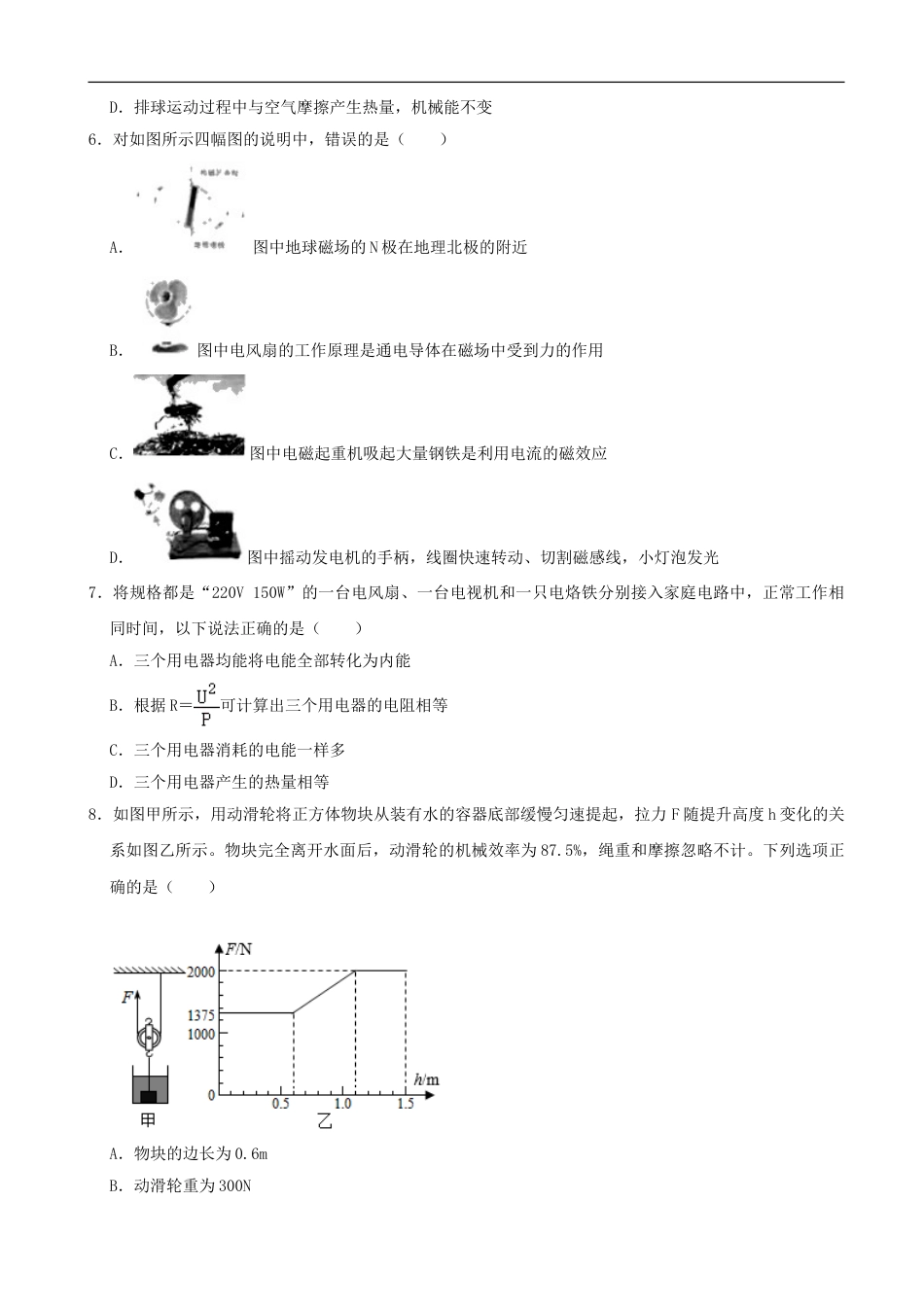 2021年云南省中考物理试题有答案(word版)kaoda.com.doc_第2页