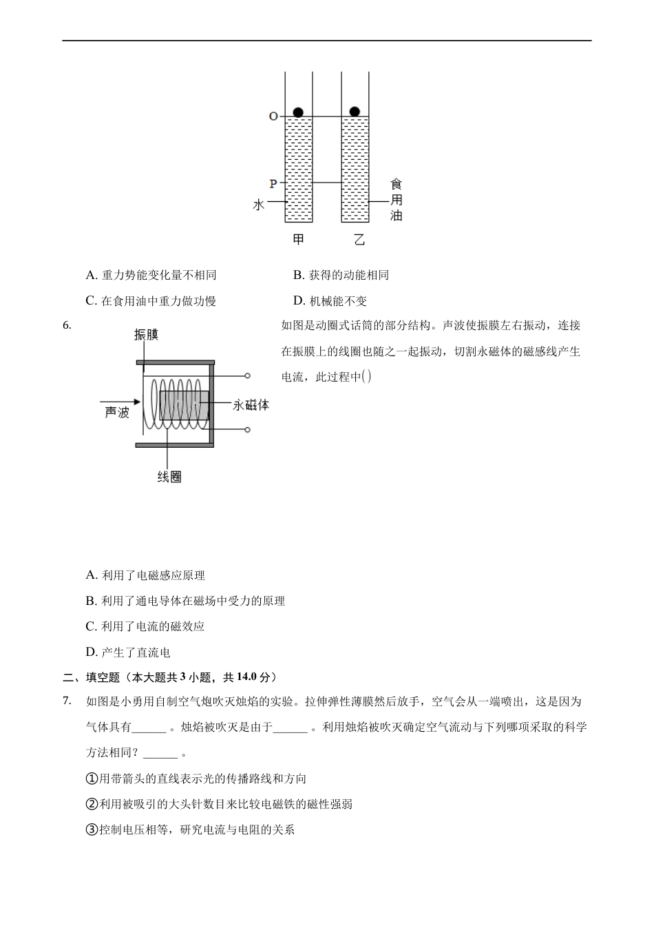 2021年浙江省湖州市中考物理真题 (原卷版)kaoda.com.docx_第2页