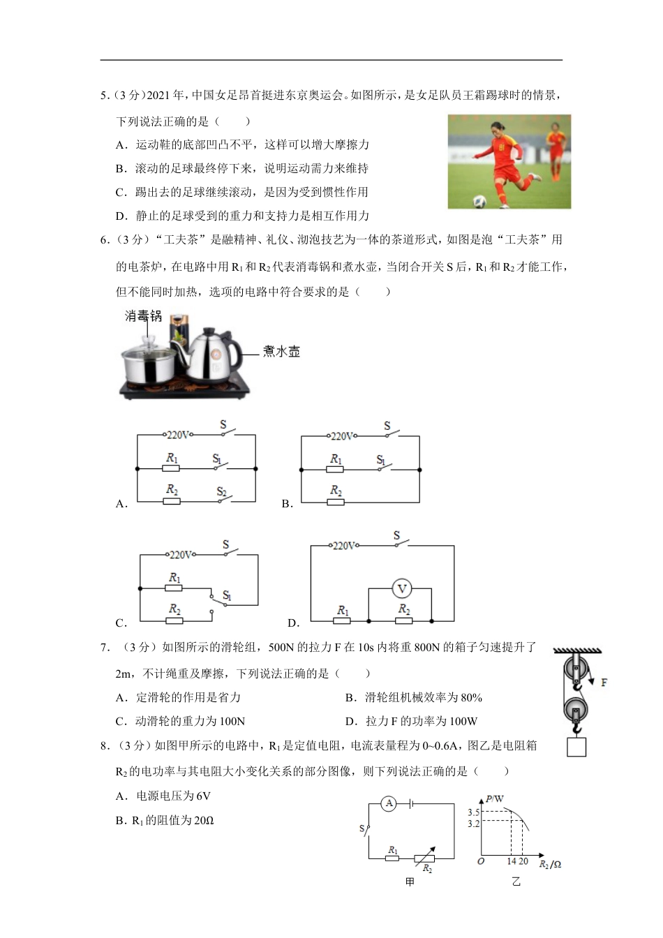 2021年重庆市中考物理试题及答案(A卷)kaoda.com.doc_第2页