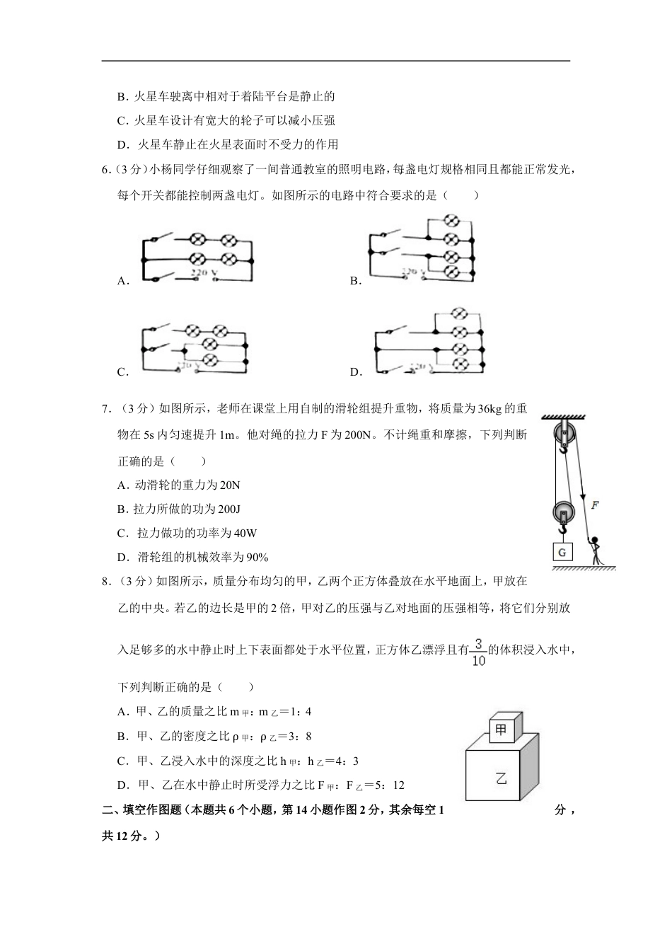 2021年重庆市中考物理试题及答案(B卷)kaoda.com.doc_第2页