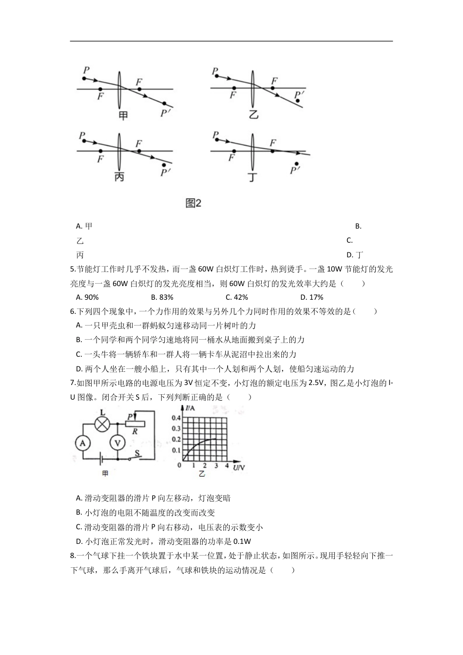 2021云南省昆明市中考物理试卷及答案kaoda.com.doc_第2页