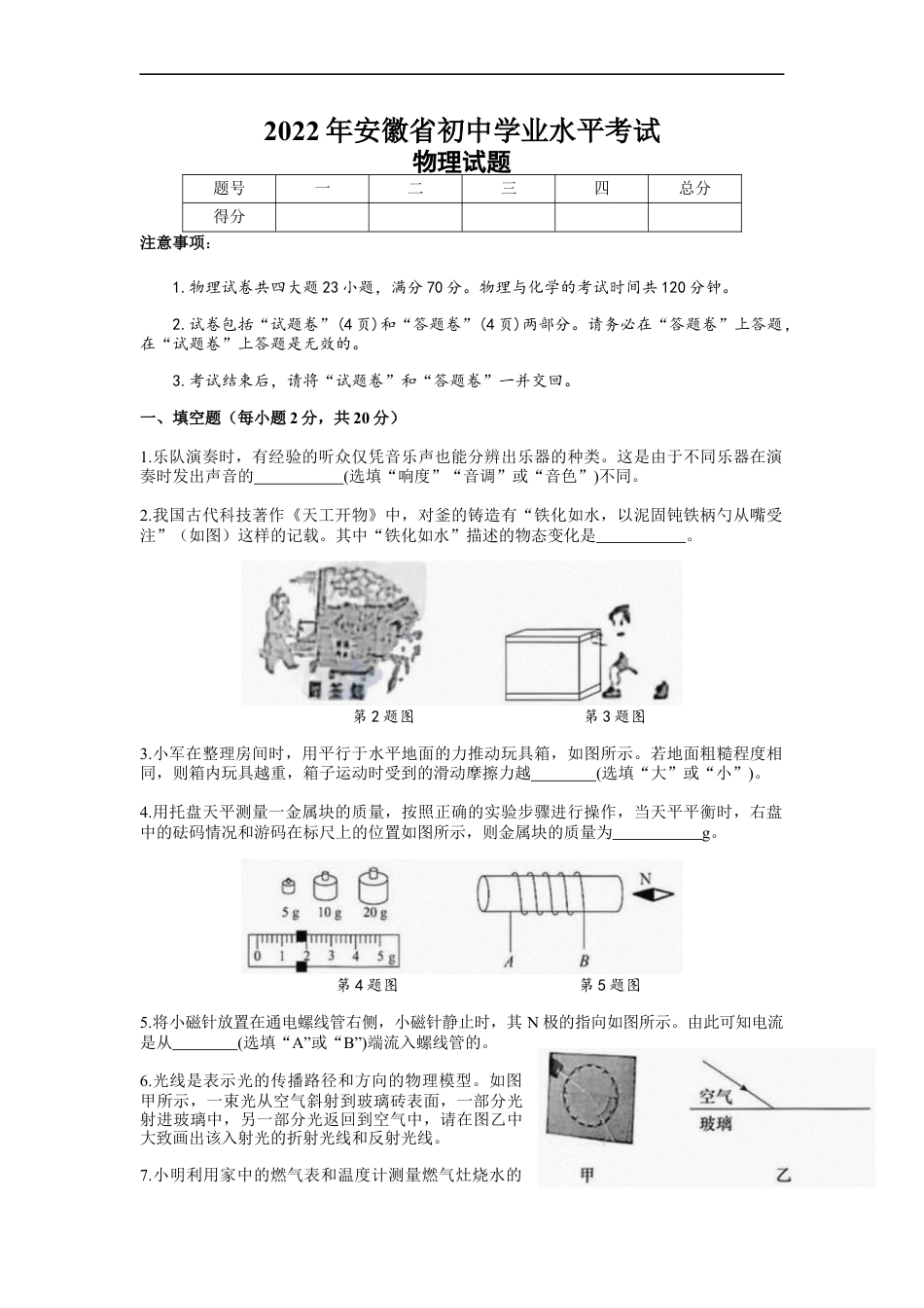 2022年安徽省中考物理真题及答案kaoda.com.docx_第1页