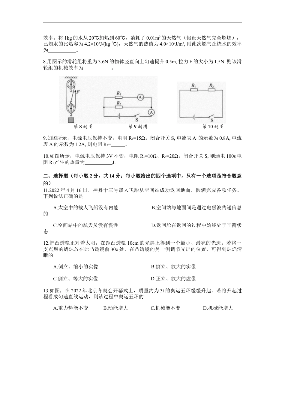 2022年安徽省中考物理真题及答案kaoda.com.docx_第2页