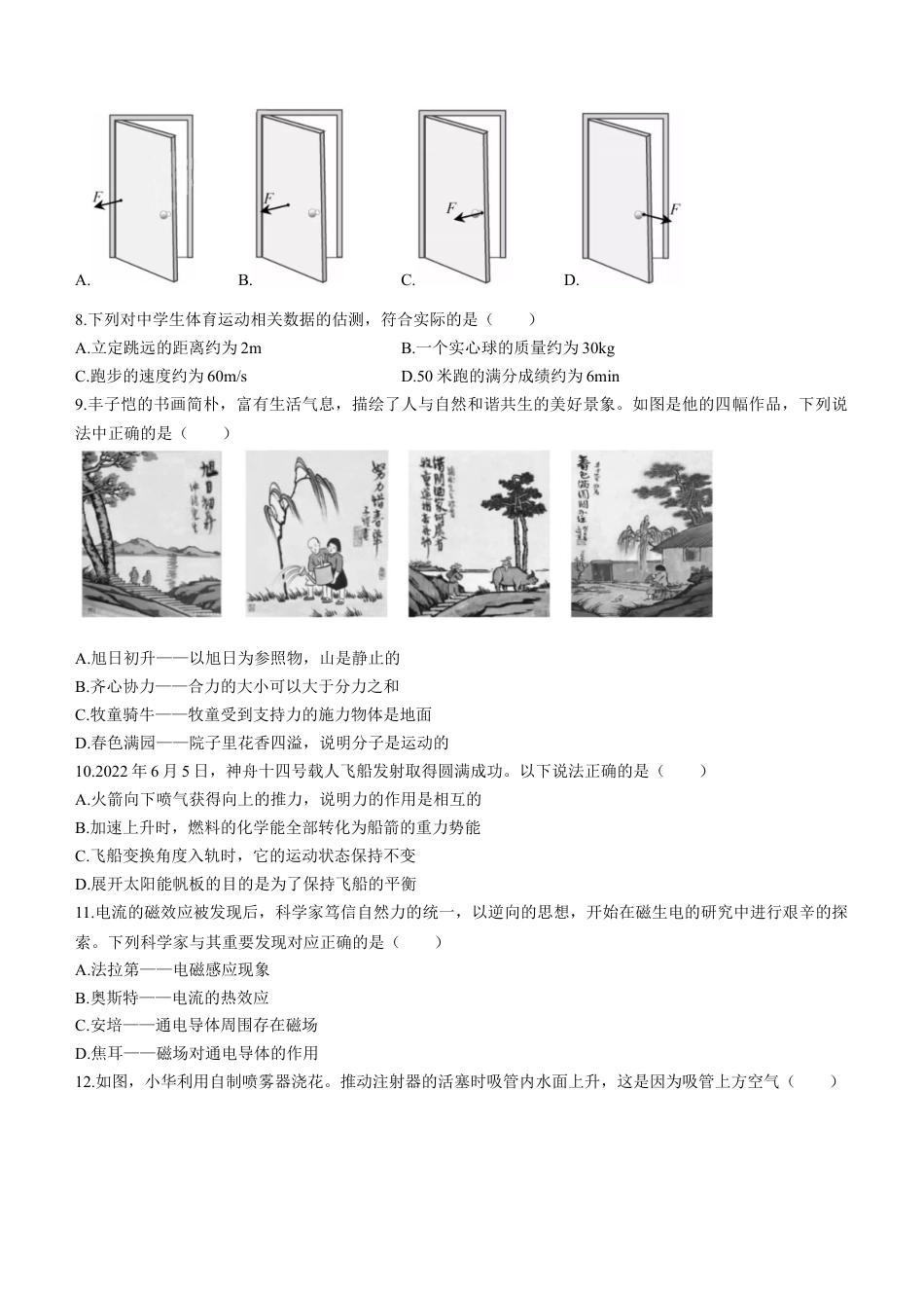 2022年福建省中考物理试题及答案kaoda.com.docx_第2页