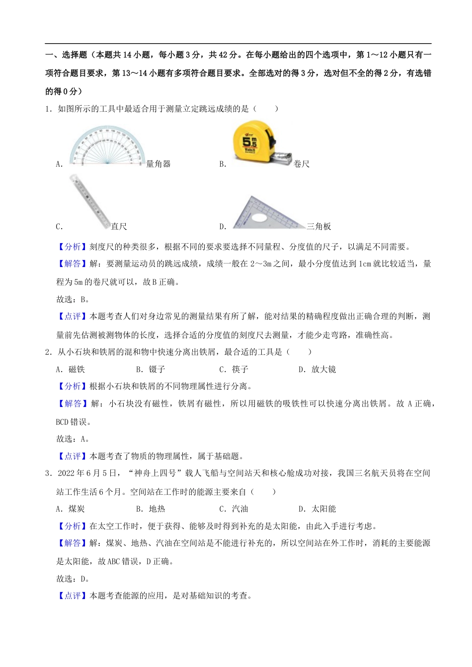 2022年广西柳州市中考物理真题（解析）kaoda.com.docx_第1页