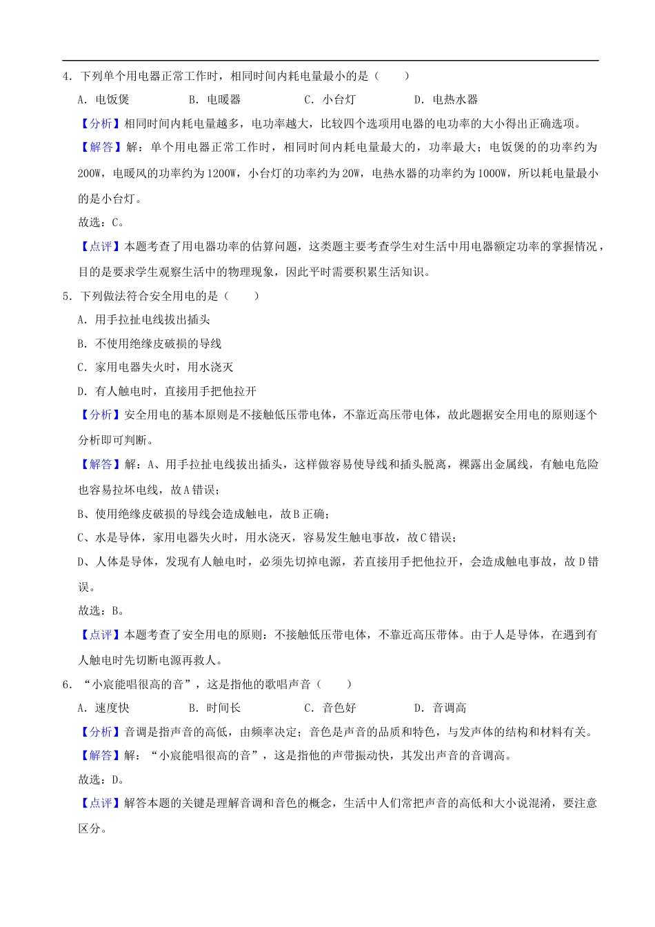 2022年广西柳州市中考物理真题（解析）kaoda.com.docx_第2页