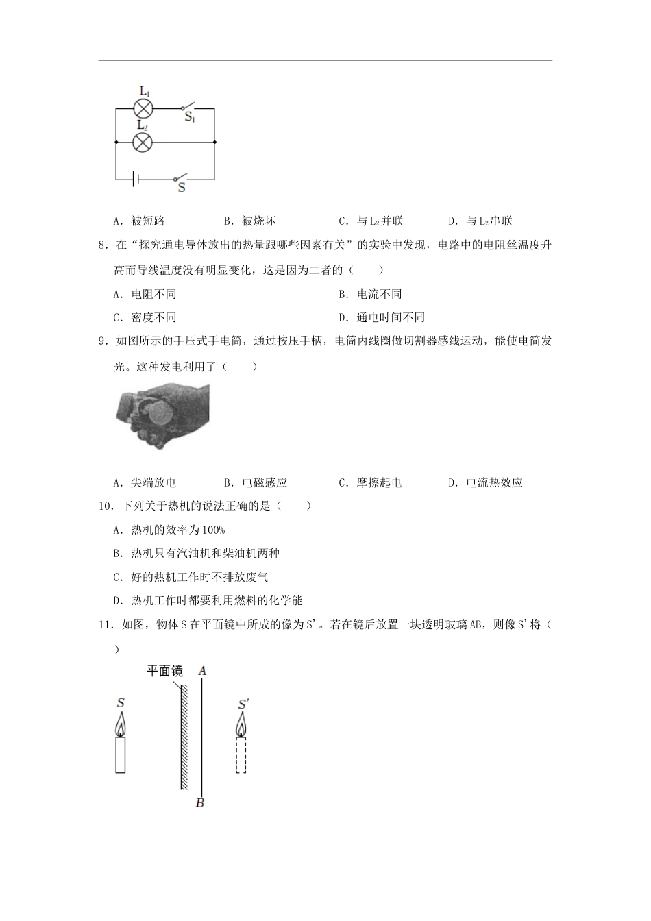 2022年广西柳州市中考物理真题（空白卷）kaoda.com.docx_第2页