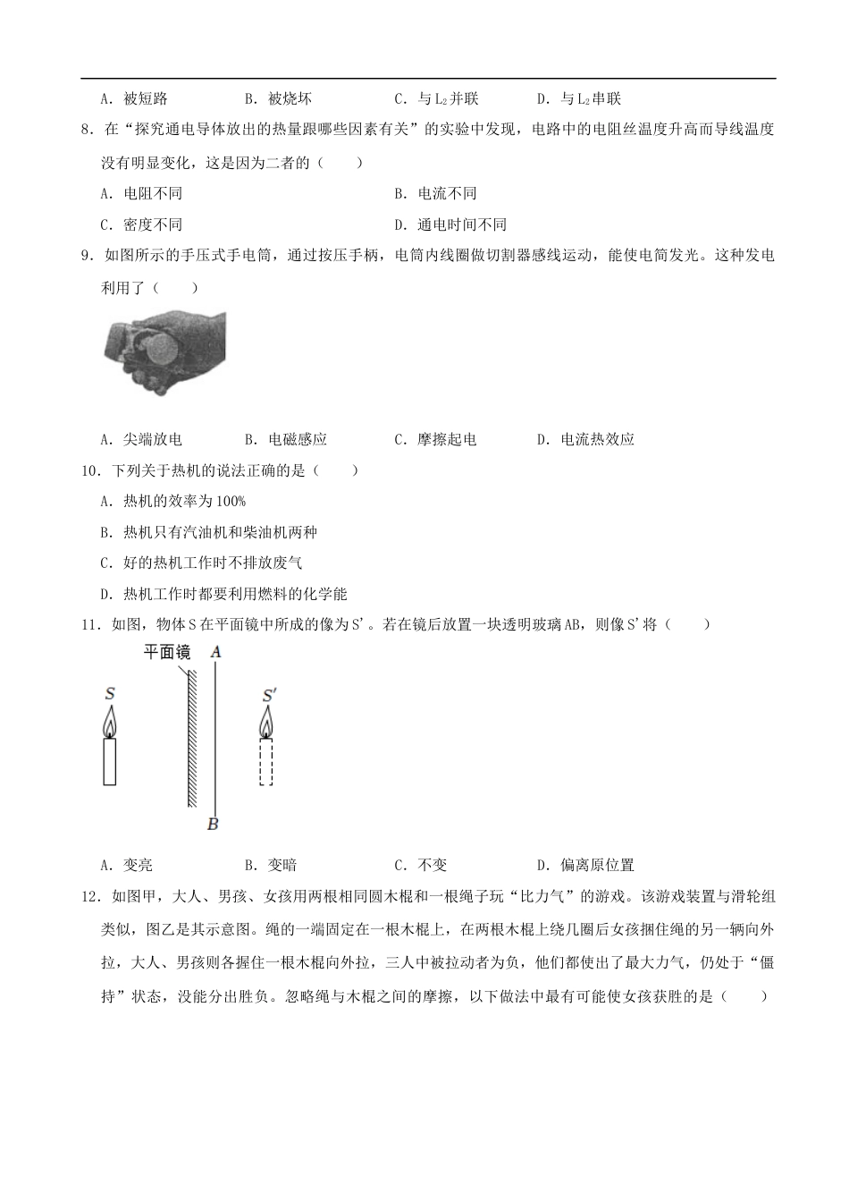 2022年广西柳州市中考物理真题及答案kaoda.com.docx_第2页