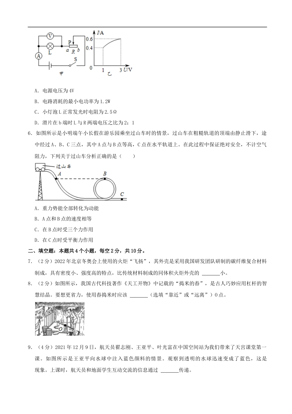 2022年贵州省六盘水市中考物理真题kaoda.com.docx_第2页