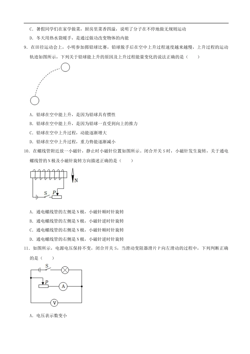 2022年湖南省永州市中考物理真题及答案kaoda.com.docx_第2页