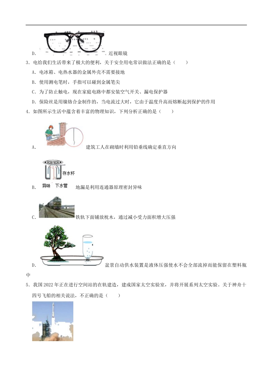 2022年湖南省张家界市中考物理真题（解析版）kaoda.com.docx_第2页