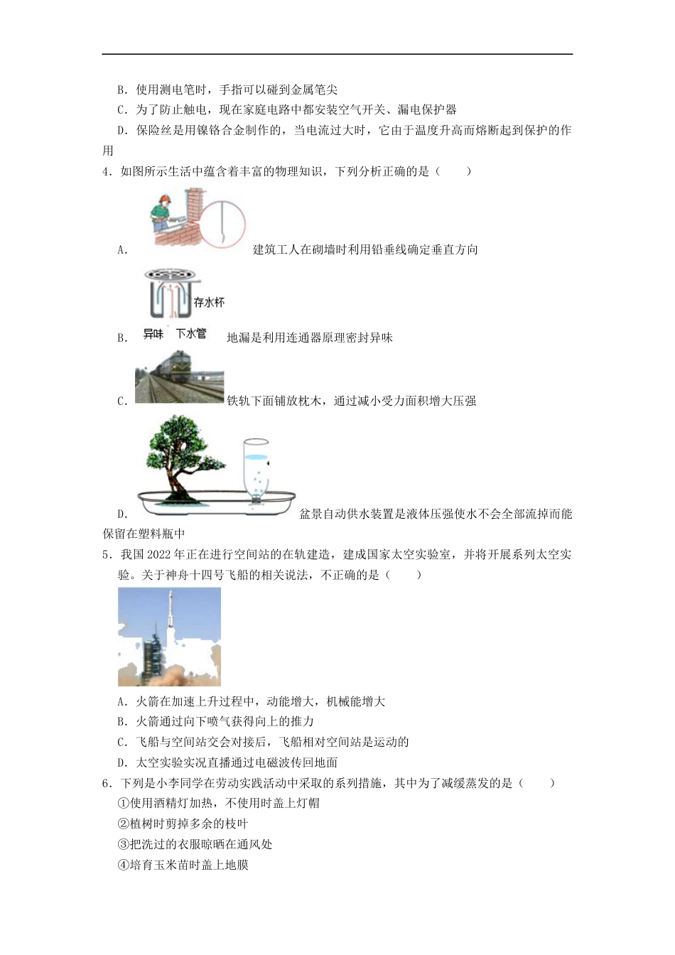 2022年湖南省张家界市中考物理真题（原卷版）kaoda.com.docx_第2页