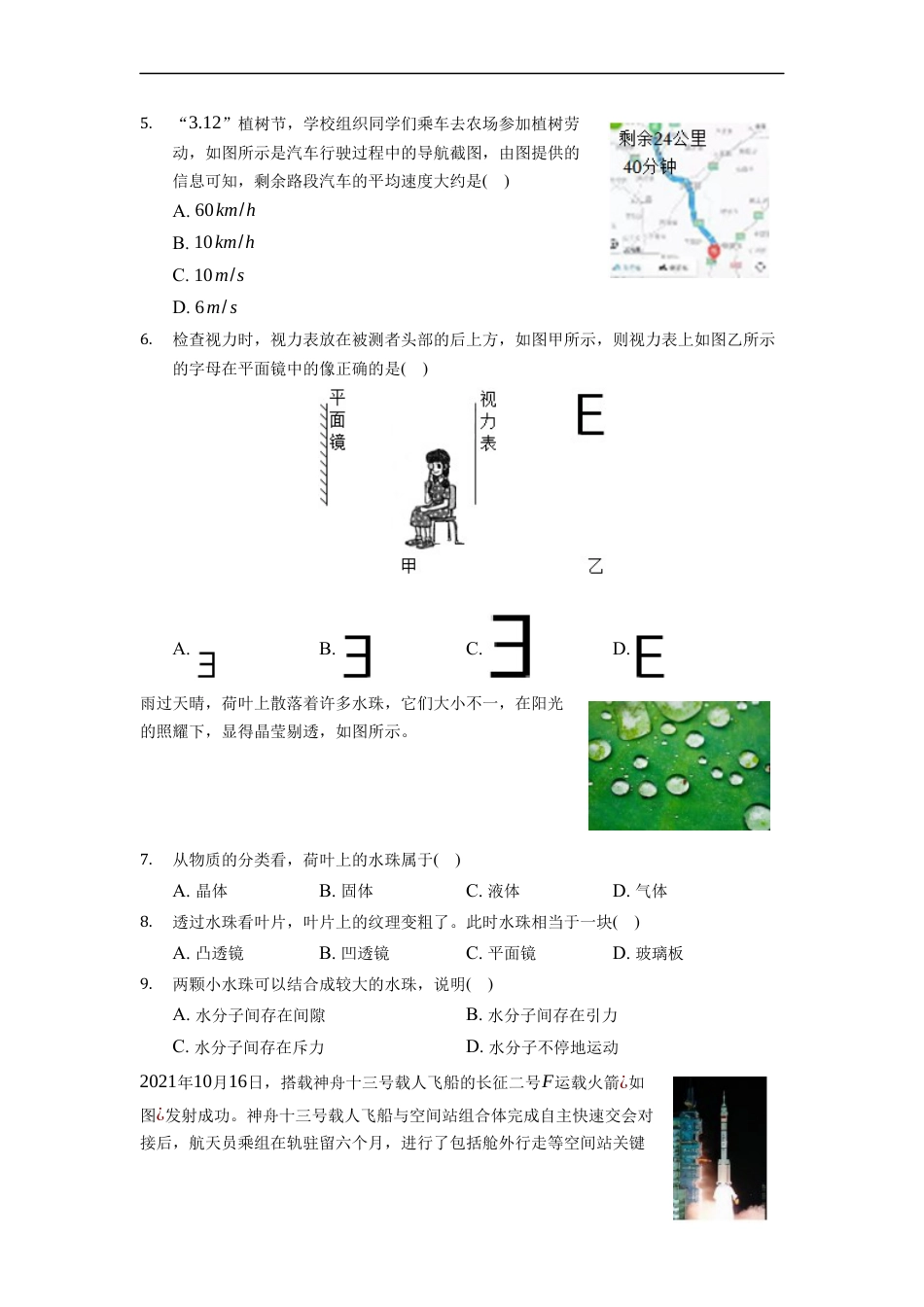 2022年湖南省株洲市中考物理真题（原卷版）kaoda.com.docx_第2页