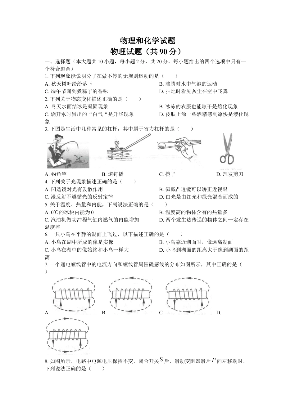 2022年江苏省连云港市中考物理真题及答案kaoda.com.docx_第1页