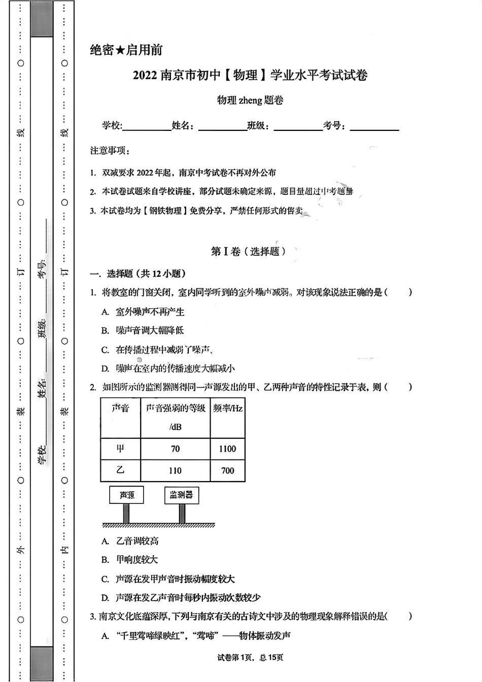 2022年江苏省南京市初中【物理】学业水平考试试卷kaoda.com.pdf_第1页