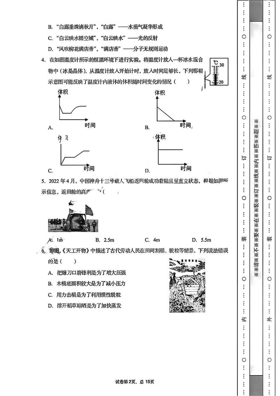 2022年江苏省南京市初中【物理】学业水平考试试卷kaoda.com.pdf_第2页