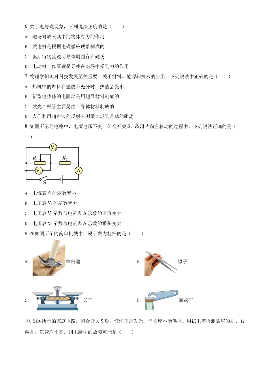 2022年辽宁省鞍山市中考物理试题（空白卷）kaoda.com.docx_第2页