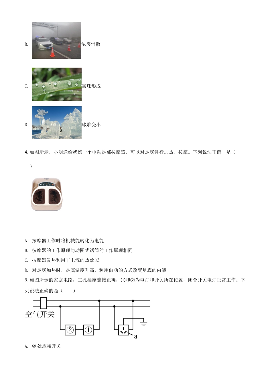 2022年辽宁省本溪、铁岭、辽阳中考物理试题（空白卷）kaoda.com.docx_第2页