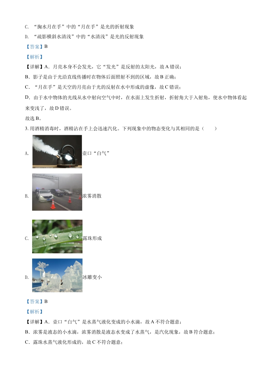 2022年辽宁省本溪铁岭辽阳葫芦岛中考物理试题（解析版.）kaoda.com.docx_第2页