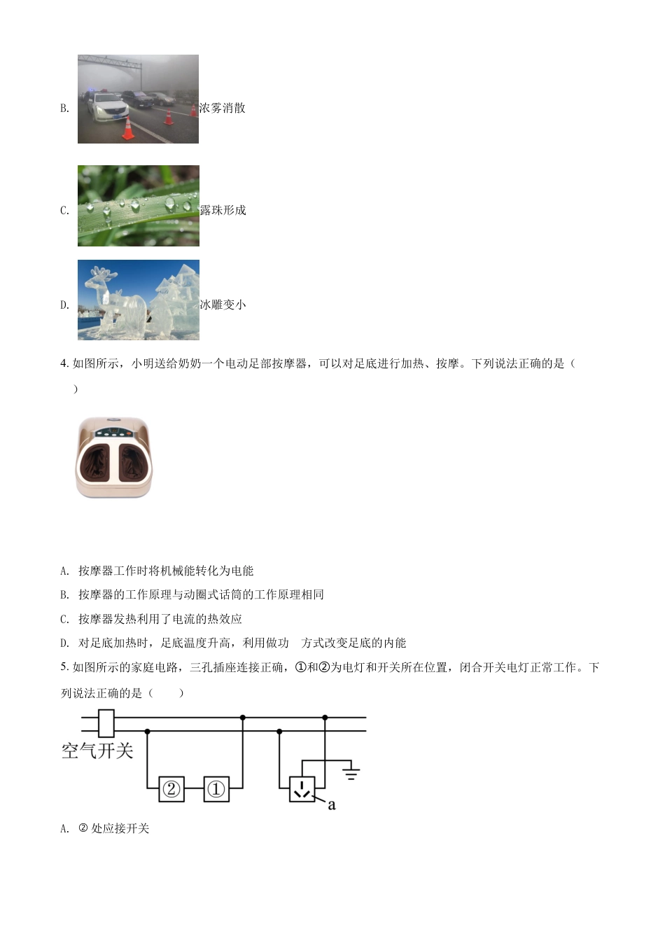 2022年辽宁省本溪铁岭辽阳葫芦岛中考物理试题（原卷版.）kaoda.com.docx_第2页