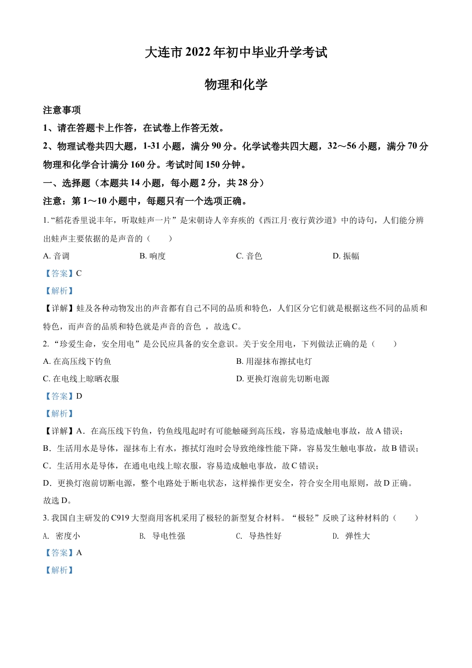 2022年辽宁省大连市中考物理试题（解析版）kaoda.com.docx_第1页