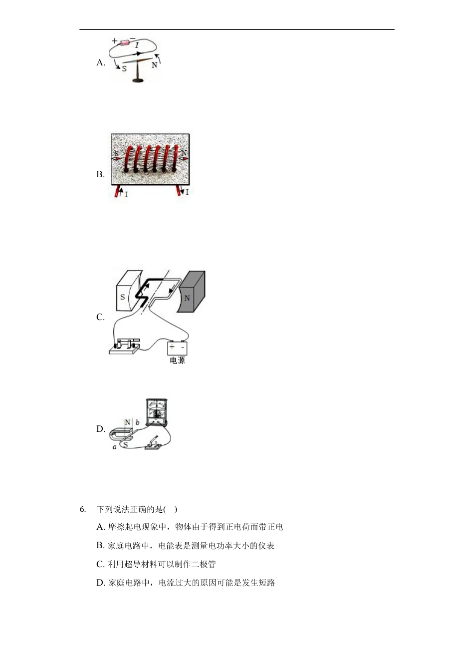 2022年辽宁省丹东市中考物理真题（word,含解析）kaoda.com.docx_第2页